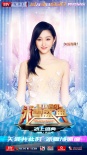 潘粤明关晓彤正式加盟2018环球跨年冰雪盛典
