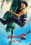 《唐探2》