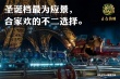 《圣誕奇妙公司》高口碑引爆圣誕檔 正片片段曝光