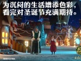 《圣诞奇妙公司》高口碑引爆圣诞档 正片片段曝光
