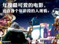 《圣诞奇妙公司》高口碑引爆圣诞档 正片片段曝光