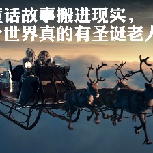 圣誕奇妙公司