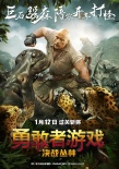 巨石強森將來華宣傳 《勇敢者游戲》1月12上映