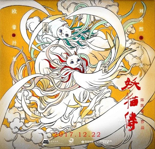 妖猫传曝群猫贺岁海报九大角色化身艺术喵