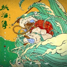 妖貓傳