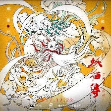 妖貓傳