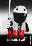 《大世界》曝角色海報(bào) 版畫質(zhì)感呈現(xiàn)