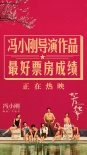 《芳華》票房超《私人訂制》 中老年觀眾走進影院