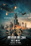《移動(dòng)迷宮3》曝劇情混剪 主演帶你重溫“迷宮”