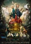 《妖貓傳》曝主題曲MV 全新藝術(shù)海報(bào)唯美再升級(jí)