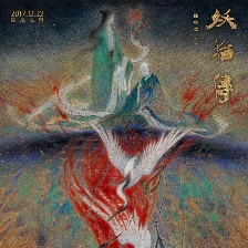 妖貓傳