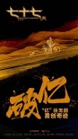 電影《七十七天》票房破億 趙漢唐的一次冒險(xiǎn)之旅