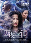 《五度空间》曝剧照 升级版《催眠大师》玩新花样