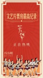 《芳华》上映12天破9亿 曝“送战友”正片片段