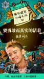 《解忧杂货店》“解忧少年”开香槟庆祝暖燃跨年