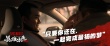 《英雄本色2018》曝MV 