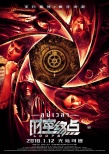 《時空終點》“殺戮”版海報 循環(huán)如噩夢無限往復