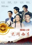 《無問西東》曝新版預(yù)告 百年人物關(guān)系復(fù)雜涌現(xiàn)