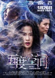 《五度空间》终极预告 片场上演真人版