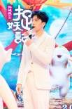《捉妖记2》路演开启 井柏然胡巴回沈阳送新年礼