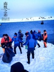 《南极之恋》曝新特辑 赵又廷困船4天终破冰登陆