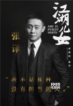 贾樟柯《江湖儿女》再添猛将 张译董子健二度合作