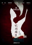 《无问西东》众星奉献动人好戏 全国公映震撼人心