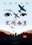 《無問西東》眾星奉獻動人好戲 全國公映震撼人心