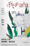 《我的影子在奔跑》特别海报 彩色画笔构建温情
