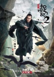 《捉妖记2》曝演员特辑 杨祐宁颜值与武力值兼备