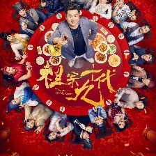 祖宗十九代