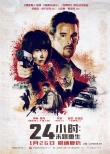 《24小时：末路重生》曝终极预告 警匪CP携手杀敌