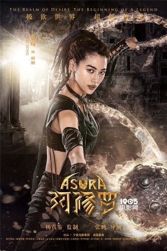 《阿修罗》角色海报 刘嘉玲梁家辉吴磊三头合体