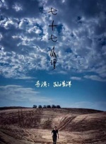七十七公里