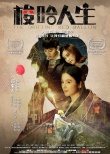 《梭哈人生》温暖点映 主创为外卖快递小哥发红包