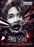 《五度空間》爆終極版海報(bào) 劇情燒腦指數(shù)爆表