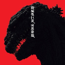 新哥斯拉