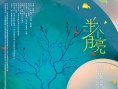 《半個(gè)月亮》曝暖心親情mv 合家歡電影今冬巨獻(xiàn)