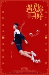 顧長衛(wèi)首執(zhí)喜劇 《遇見你真好》曝“青春”海報