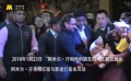 阿米尔汗来华宣传 红毯现场与影迷热情互动