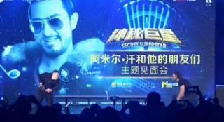 劉國梁對決阿米爾·汗險翻船 地獄模式逆轉(zhuǎn)勝