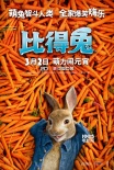 《比得兔》發(fā)臘八海報(bào)熬粥過節(jié) 3月2日萌兔玩反轉(zhuǎn)