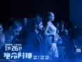《绝命时钟2:22》发终极海报预告 虐狗与推理并重