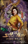 S4俠降魔記