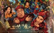 S4俠降魔記