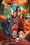 2月觀影指南：春節(jié)檔全類型片激戰(zhàn)，誰(shuí)能問(wèn)鼎？