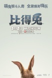 《比得兔》正片片段 伙伴被绑架比得兔解救出奇招