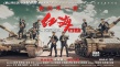 《红海行动》海报 蛟龙小队拍摄筹备3万发子弹