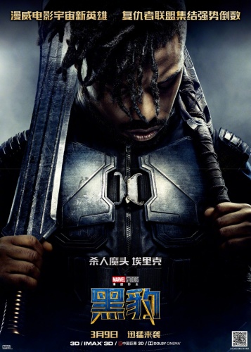 漫威电影《黑豹》定档3月9 中国正式海报预告曝光