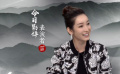 秦海璐站在編劇角度看劇本 將理性表演做到極致